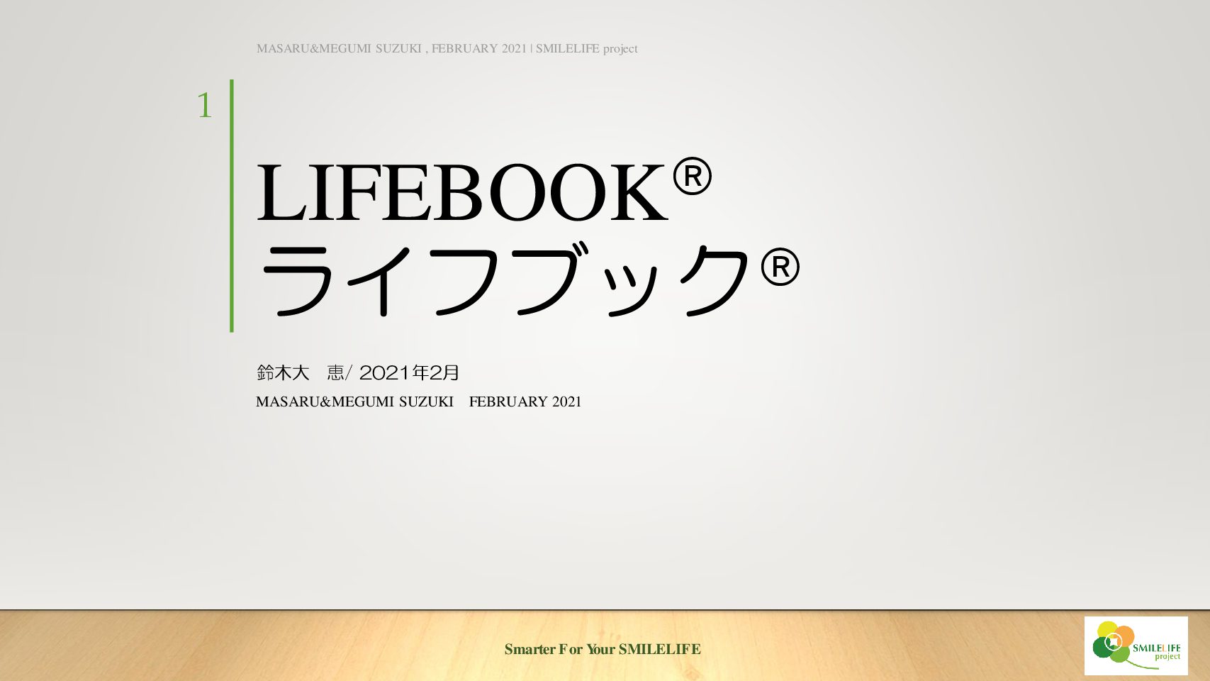 【提案書サンプル①】LIFEBOOK_トータルライフプランニング