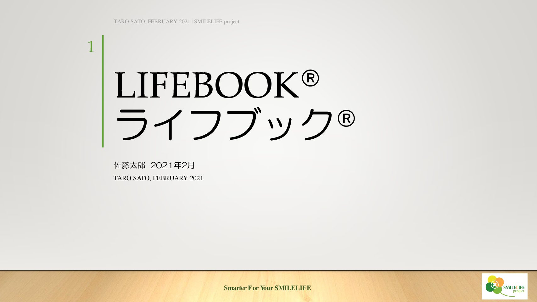 【提案書サンプル②】LIFEBOOK_ファミリー信託サポート