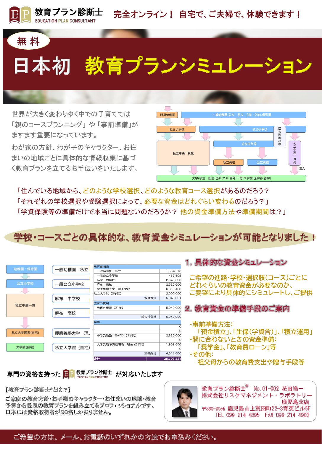 教育プラン診断士チラシ一般（210830）花田用