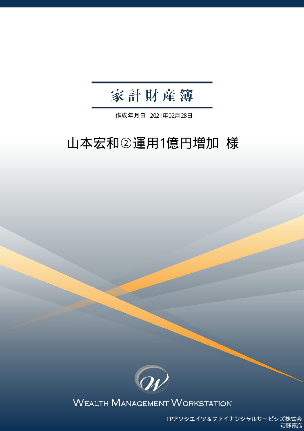 運用評価損1億円増減(HP掲載用）)